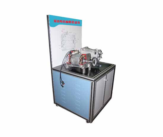 驅(qū)動電機(jī)解剖實(shí)訓(xùn)臺